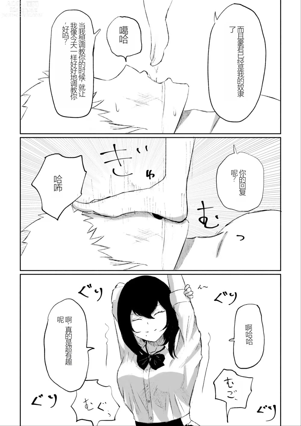 Page 50 of manga Beit-saki ni Iru JK no Dorei ni Ochiru made no Hanashi