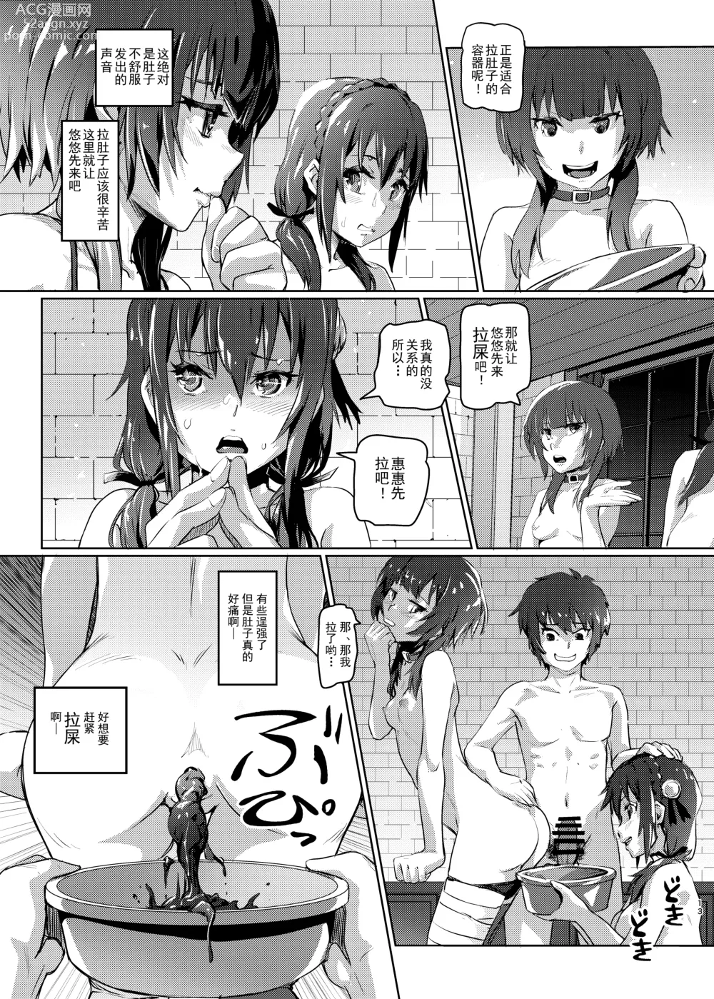 Page 12 of doujinshi Kono Suarashii Choker ni...5