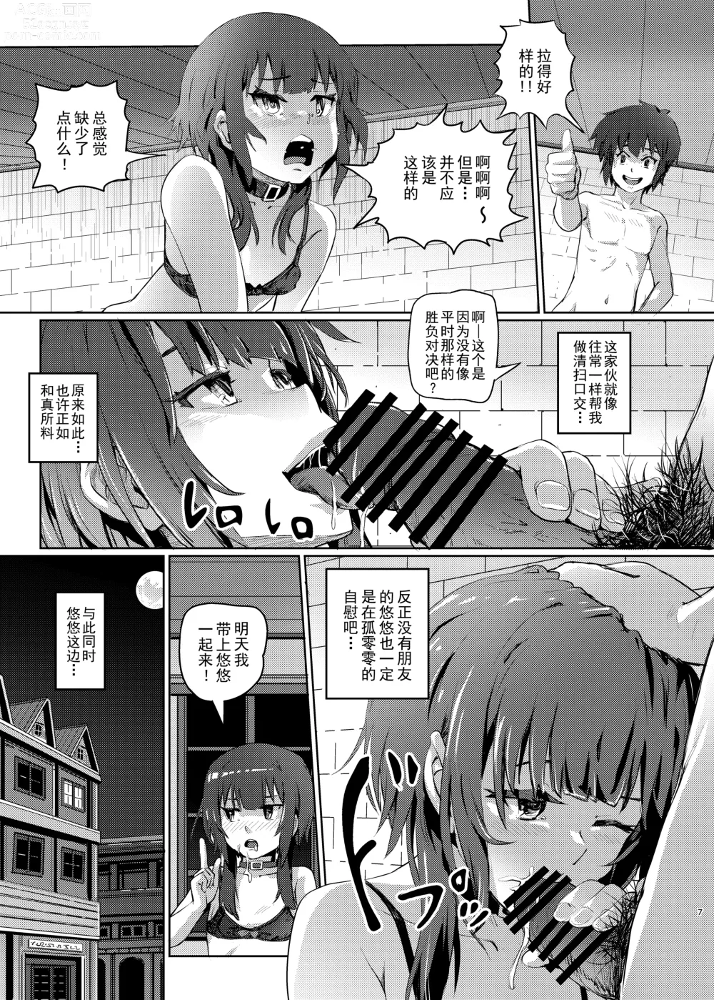 Page 6 of doujinshi Kono Suarashii Choker ni...5