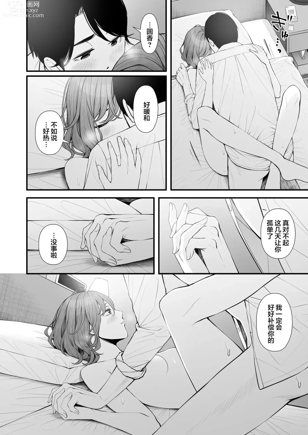 Page 19 of doujinshi 久別重逢的夜晚