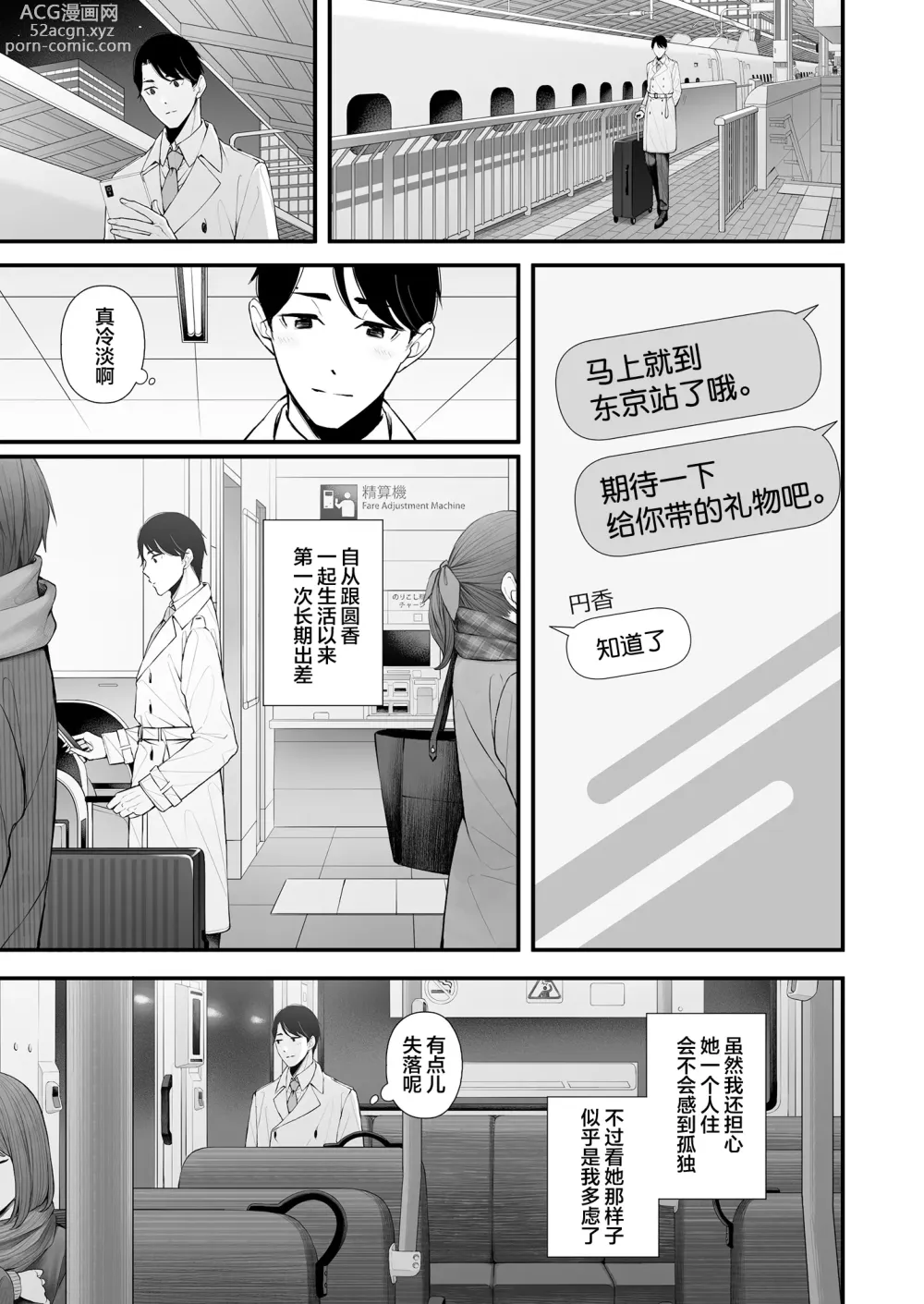 Page 4 of doujinshi 久別重逢的夜晚