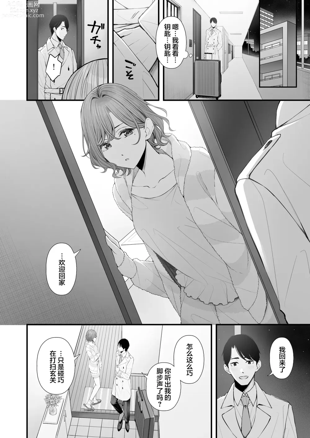 Page 5 of doujinshi 久別重逢的夜晚