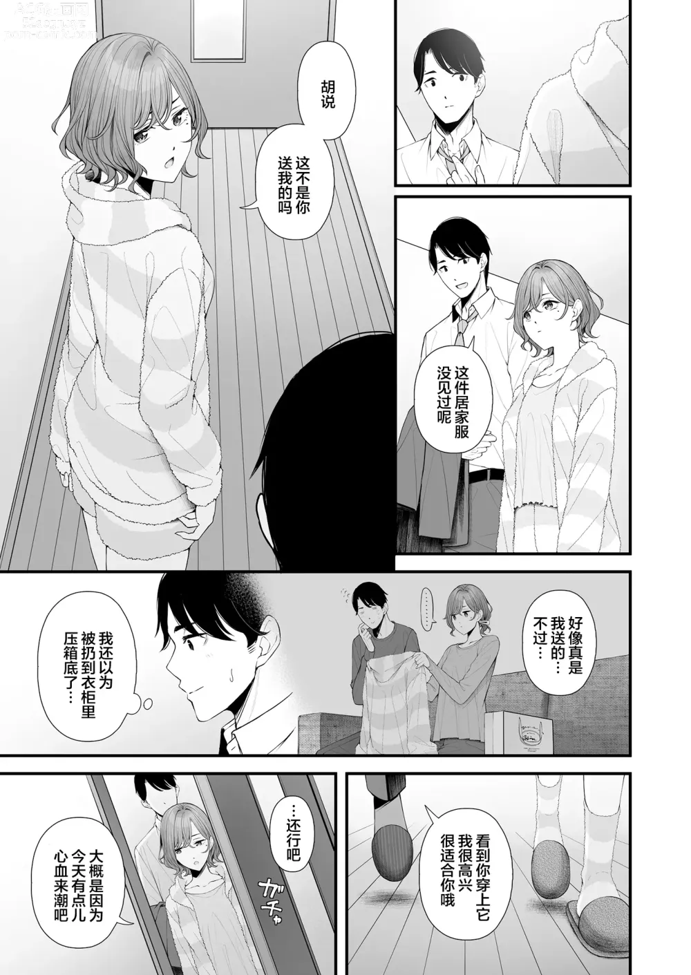 Page 6 of doujinshi 久別重逢的夜晚