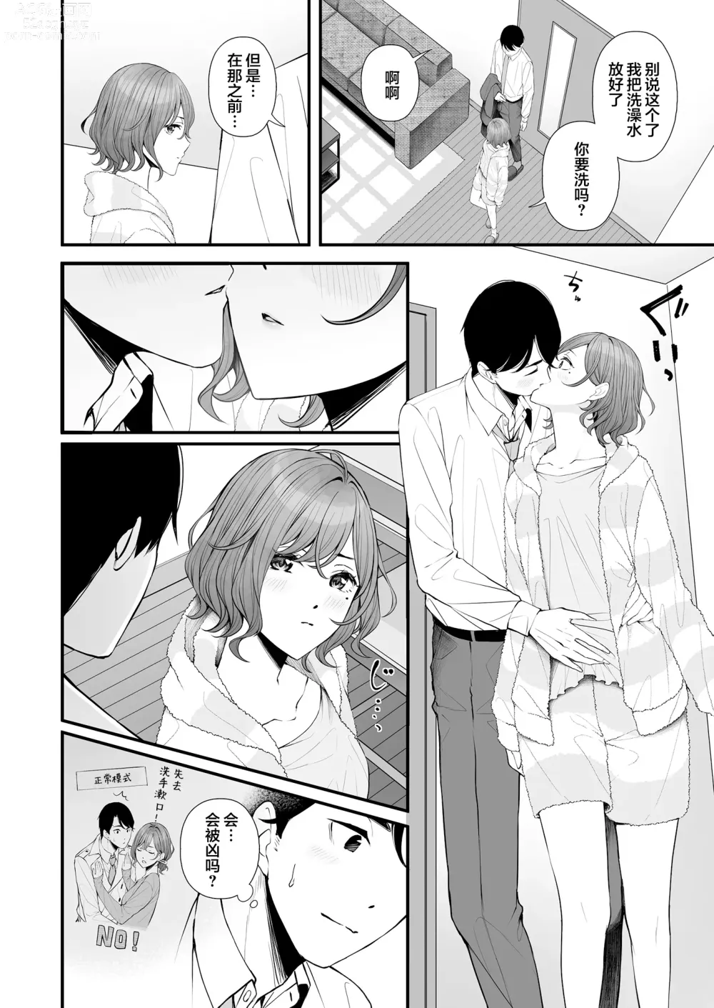 Page 7 of doujinshi 久別重逢的夜晚