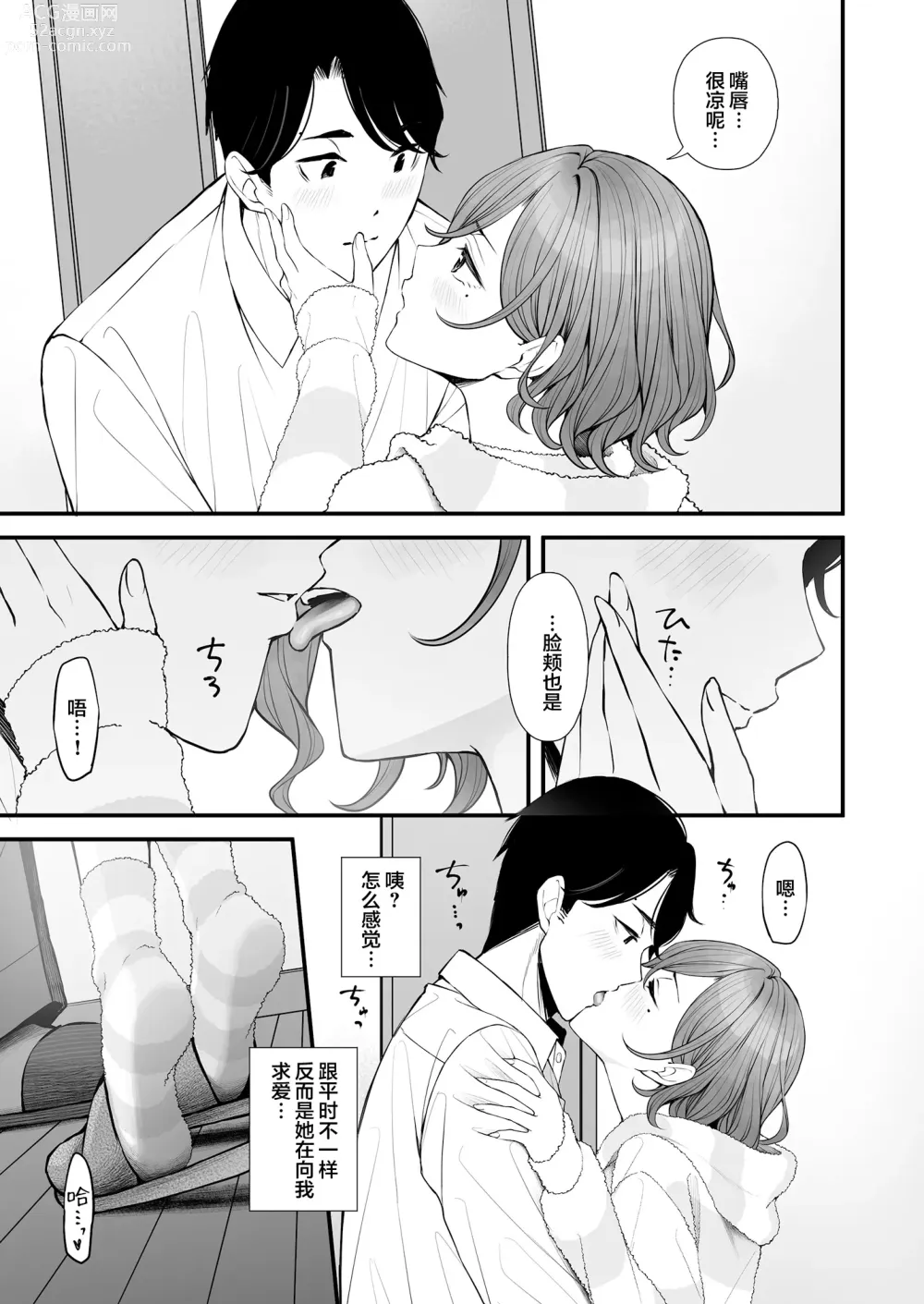 Page 8 of doujinshi 久別重逢的夜晚