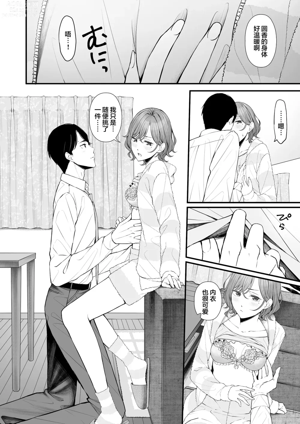 Page 9 of doujinshi 久別重逢的夜晚