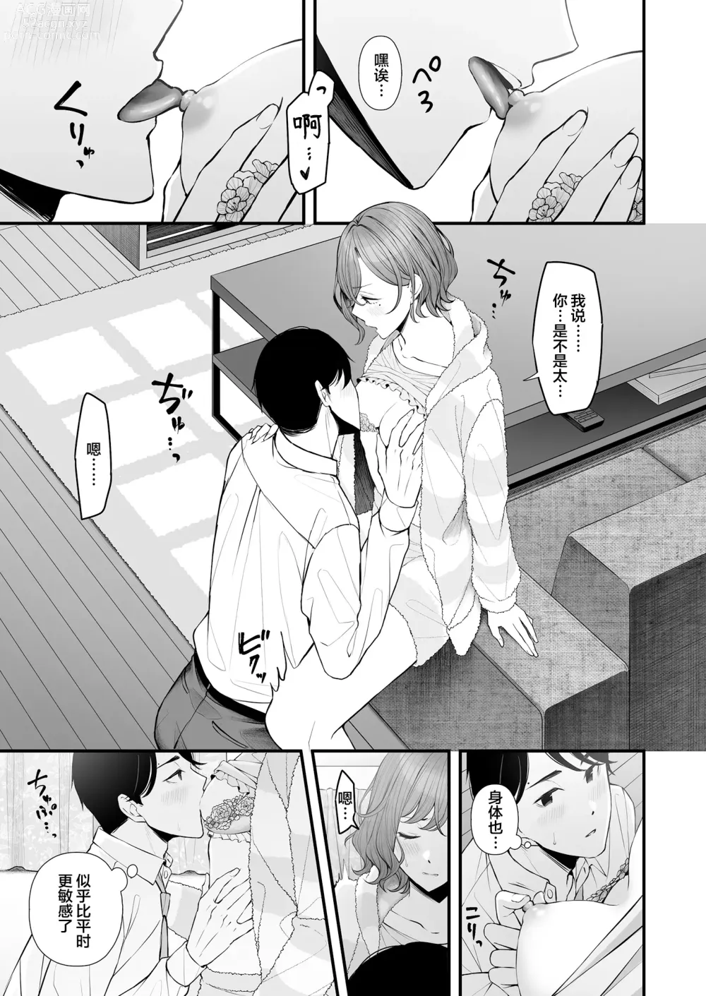 Page 10 of doujinshi 久別重逢的夜晚