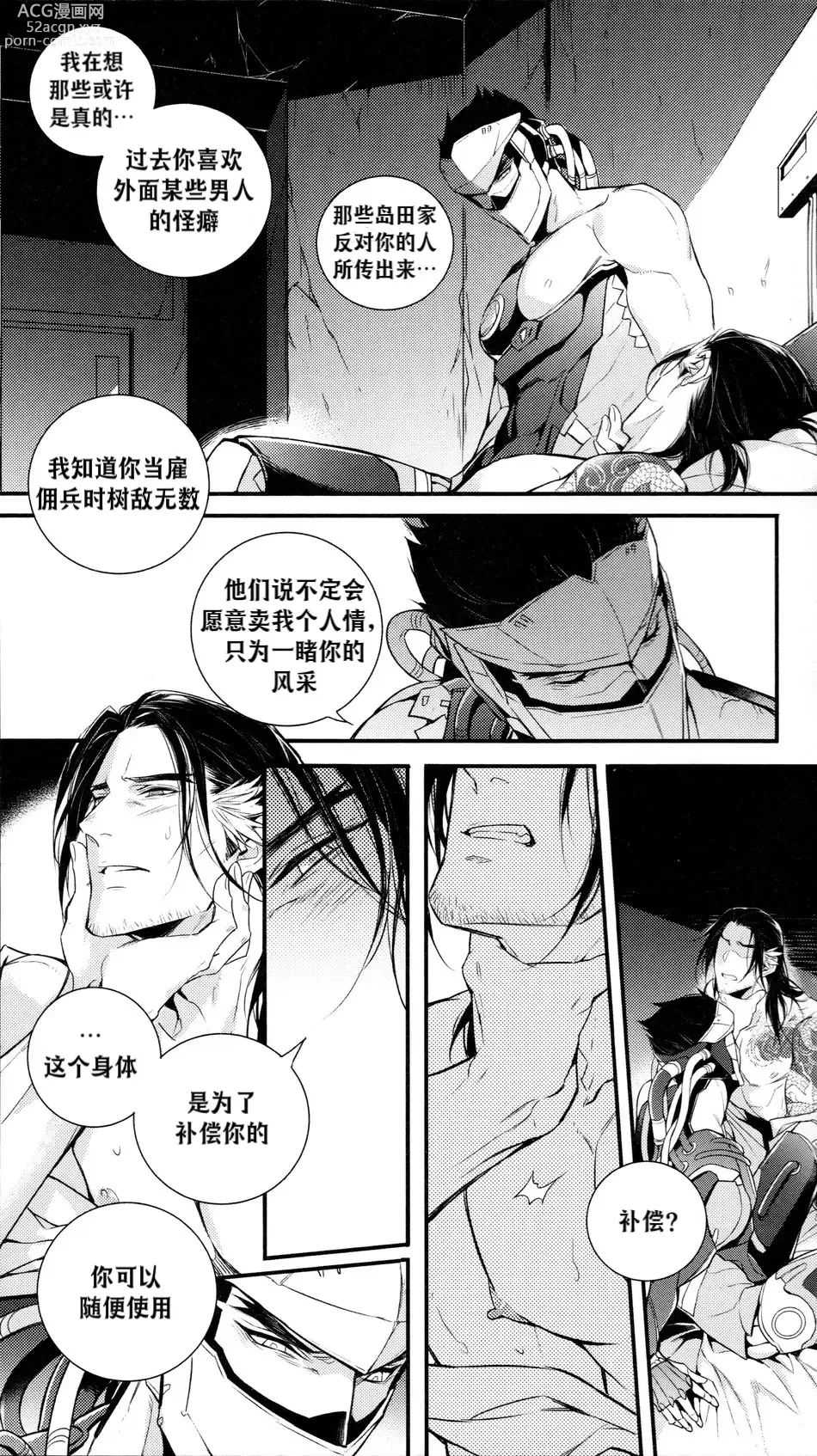 Page 17 of doujinshi 黑鸟の囚人