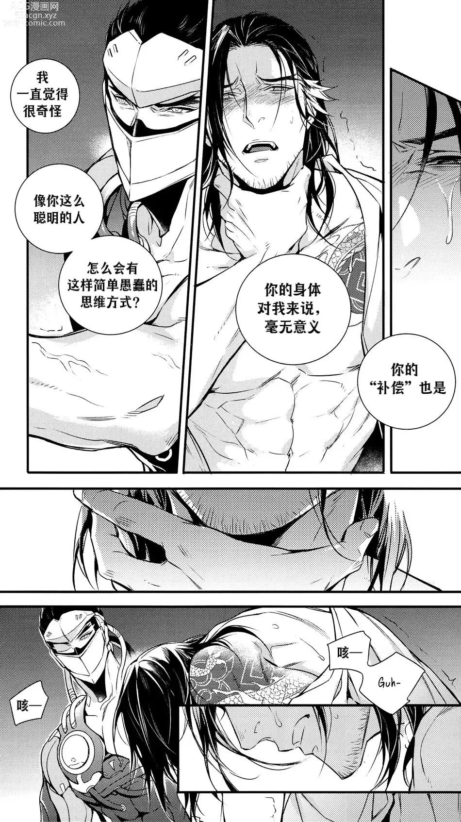 Page 18 of doujinshi 黑鸟の囚人