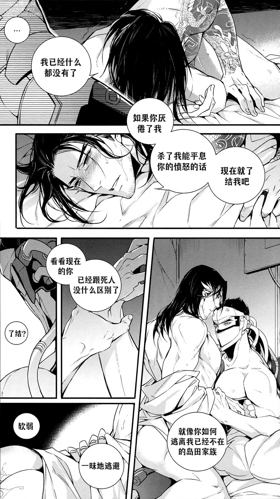 Page 19 of doujinshi 黑鸟の囚人