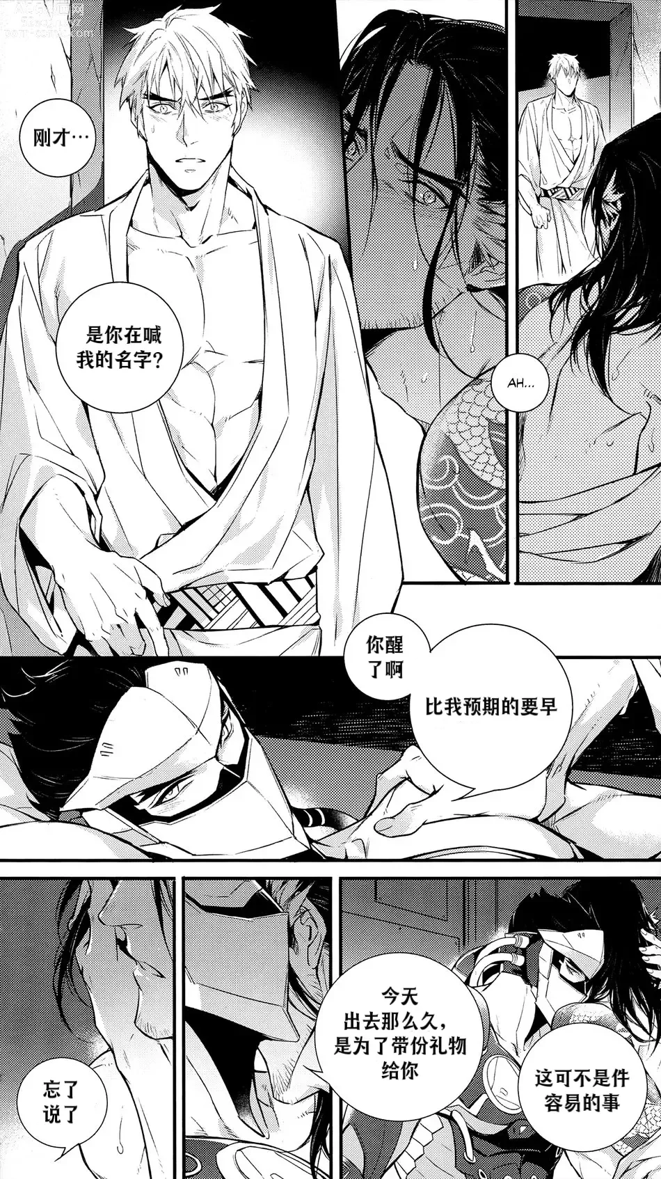 Page 26 of doujinshi 黑鸟の囚人