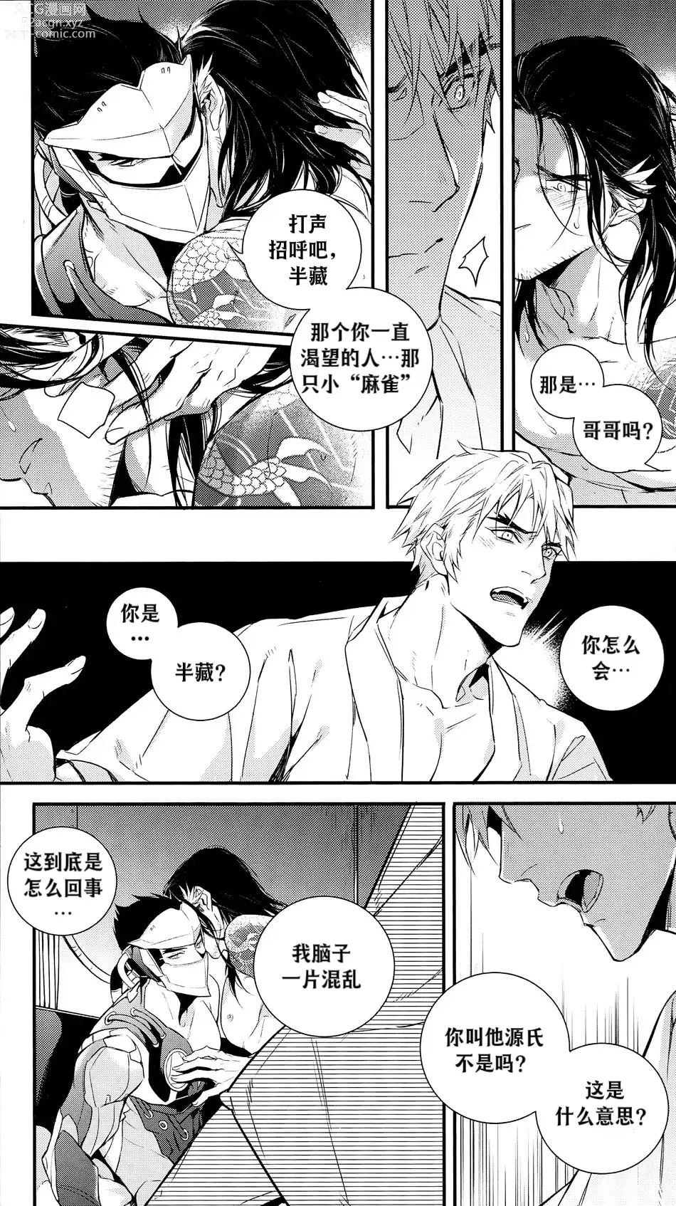 Page 27 of doujinshi 黑鸟の囚人