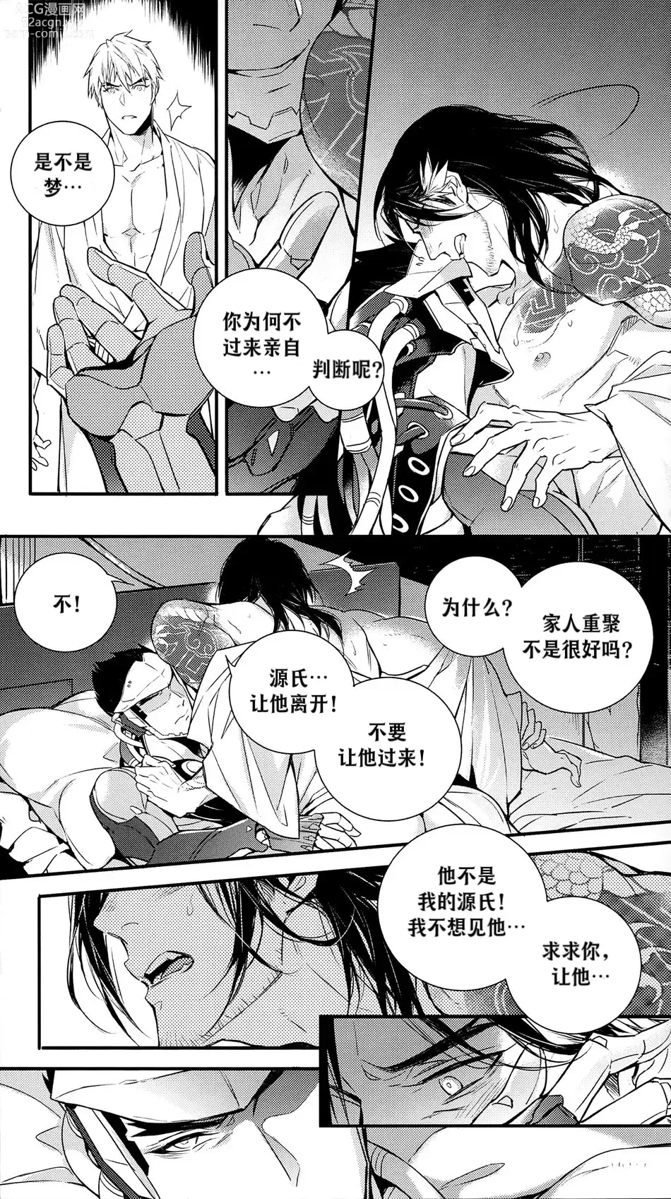 Page 29 of doujinshi 黑鸟の囚人