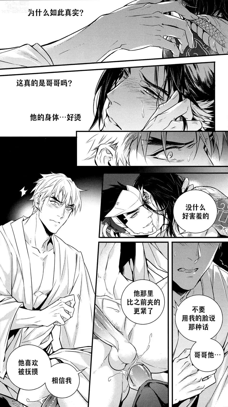 Page 33 of doujinshi 黑鸟の囚人