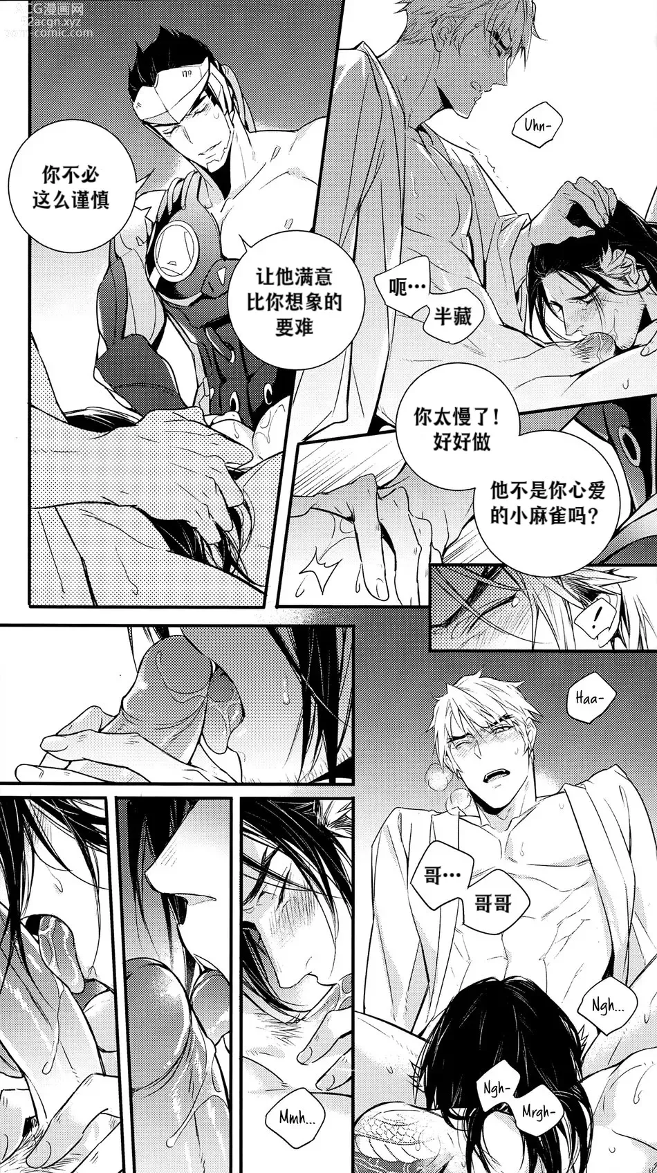 Page 37 of doujinshi 黑鸟の囚人