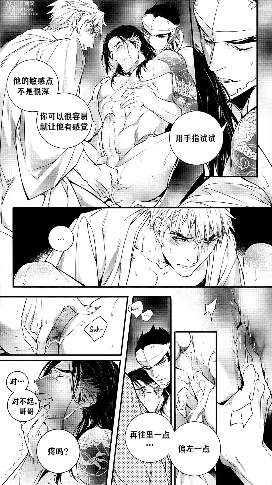 Page 41 of doujinshi 黑鸟の囚人