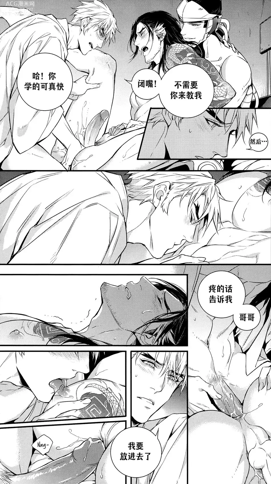 Page 42 of doujinshi 黑鸟の囚人