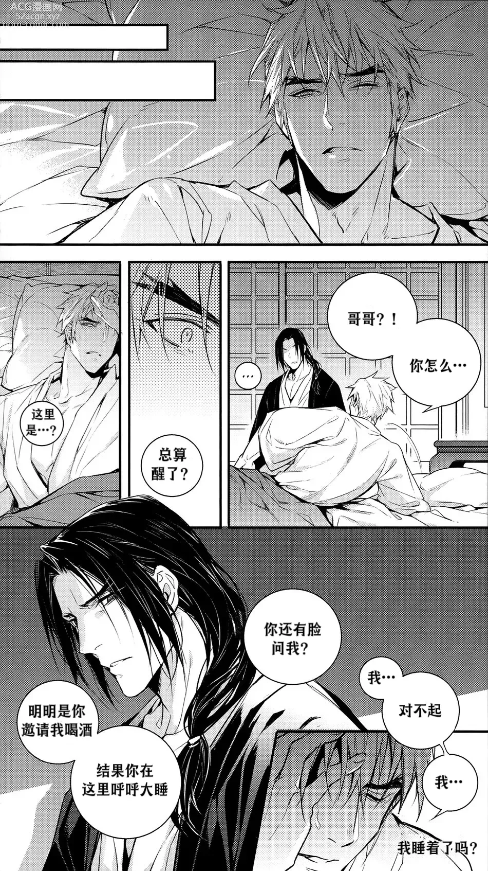 Page 73 of doujinshi 黑鸟の囚人