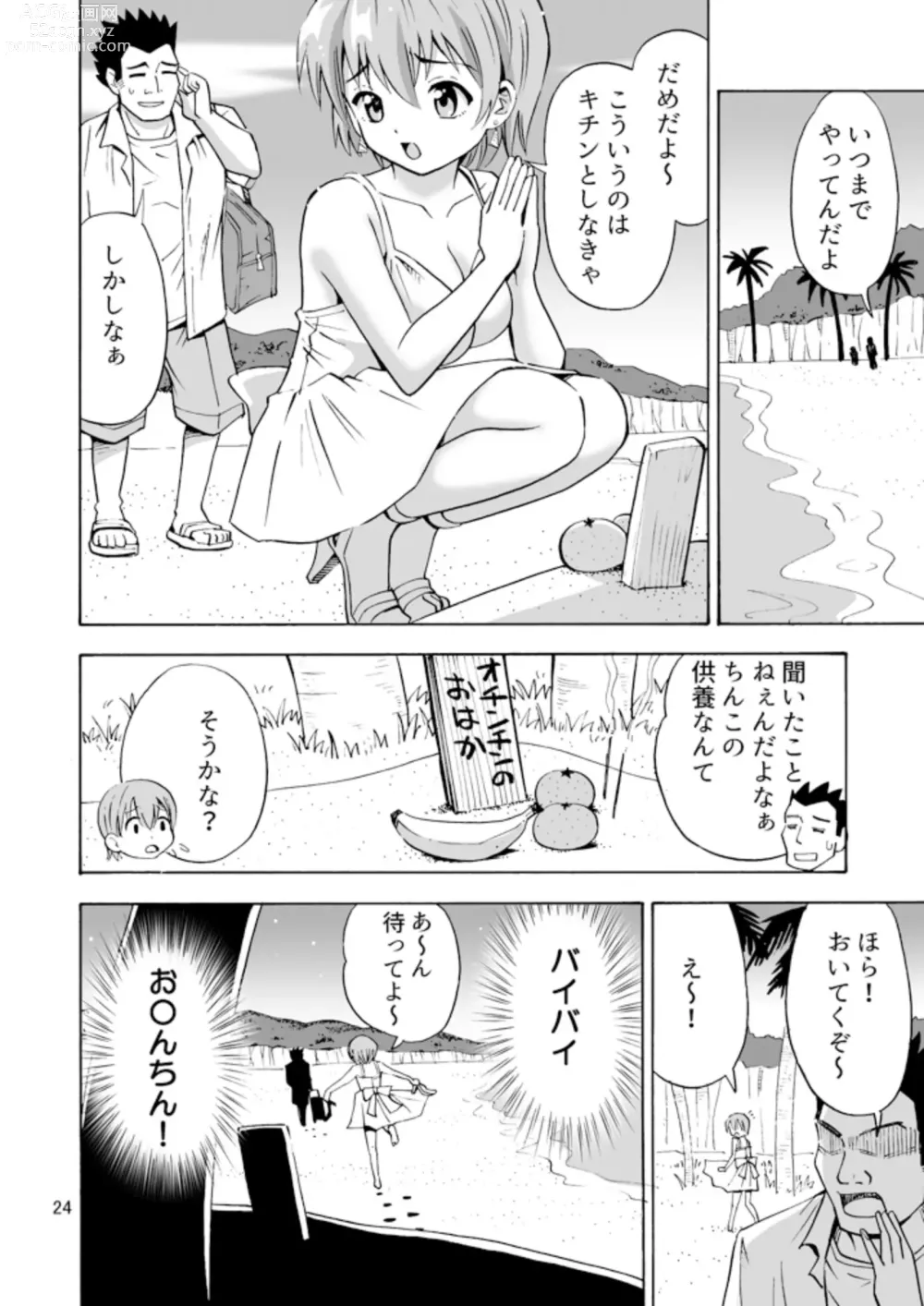 Page 26 of doujinshi Bye Bye Ochinchin