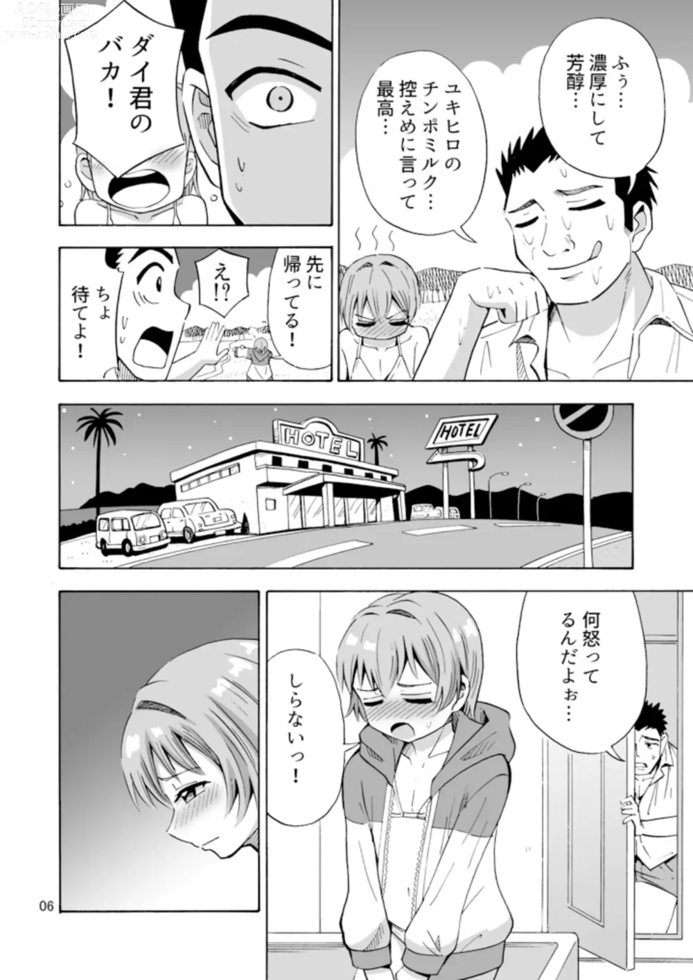 Page 8 of doujinshi Bye Bye Ochinchin