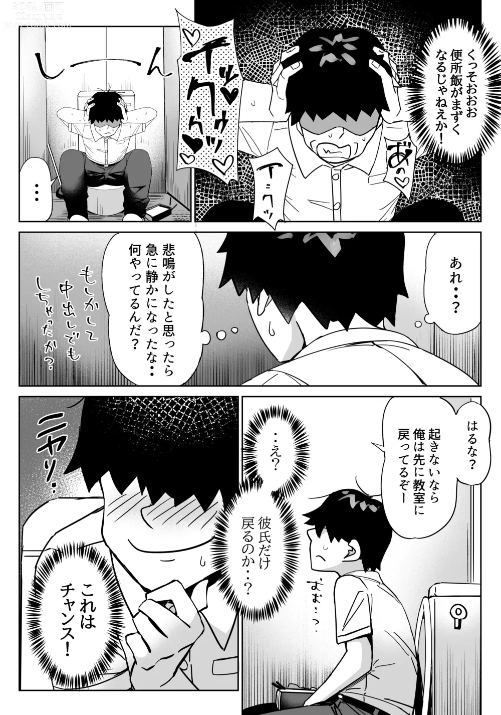 Page 5 of doujinshi Boku no Benjomeshi o Jama Suru Onna ni Youshha wa Shinai