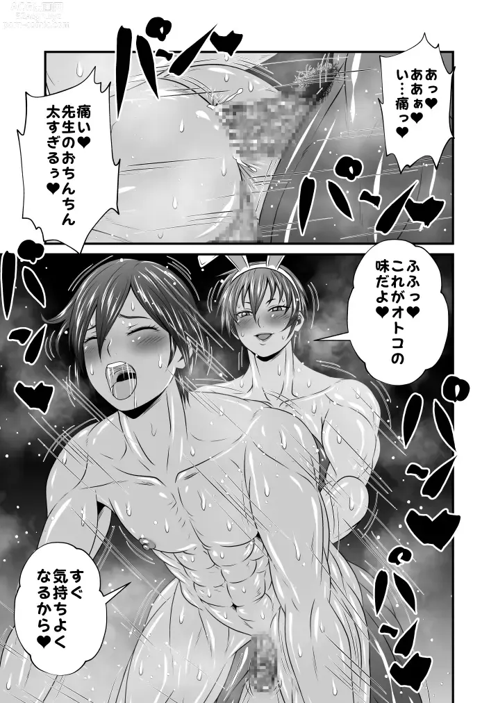 Page 5 of doujinshi Futa × Do-M otoko Vol. 28