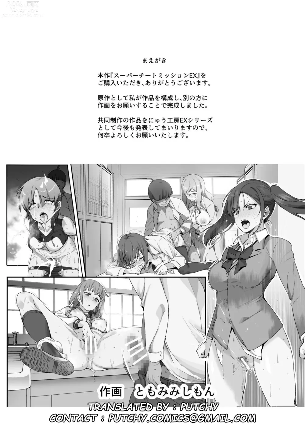 Page 2 of doujinshi Super Cheat Mission EX Sono Garake ni Hyouji sareta Mission wa Kanarazu Tassei dekiru