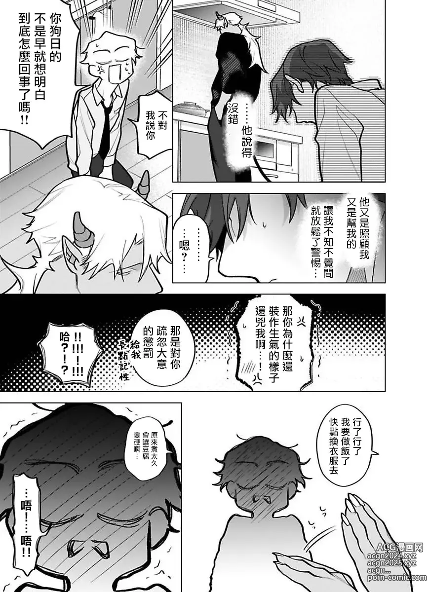 Page 11 of manga 你还没说多谢款待! 11 (decensored)