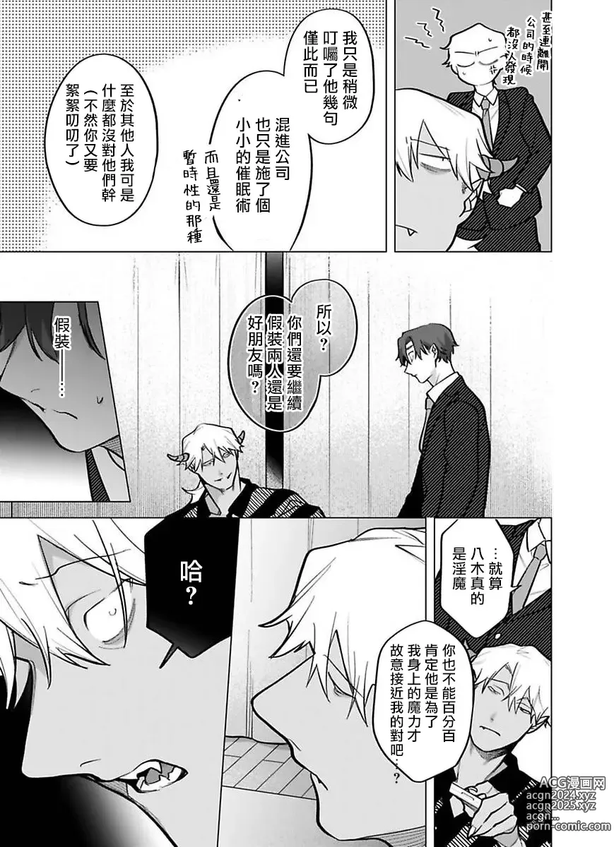 Page 15 of manga 你还没说多谢款待! 11 (decensored)