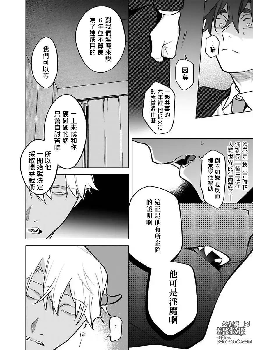 Page 16 of manga 你还没说多谢款待! 11 (decensored)