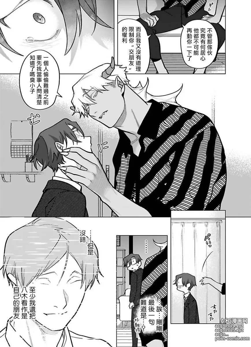 Page 17 of manga 你还没说多谢款待! 11 (decensored)