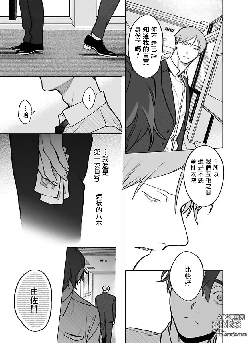 Page 19 of manga 你还没说多谢款待! 11 (decensored)