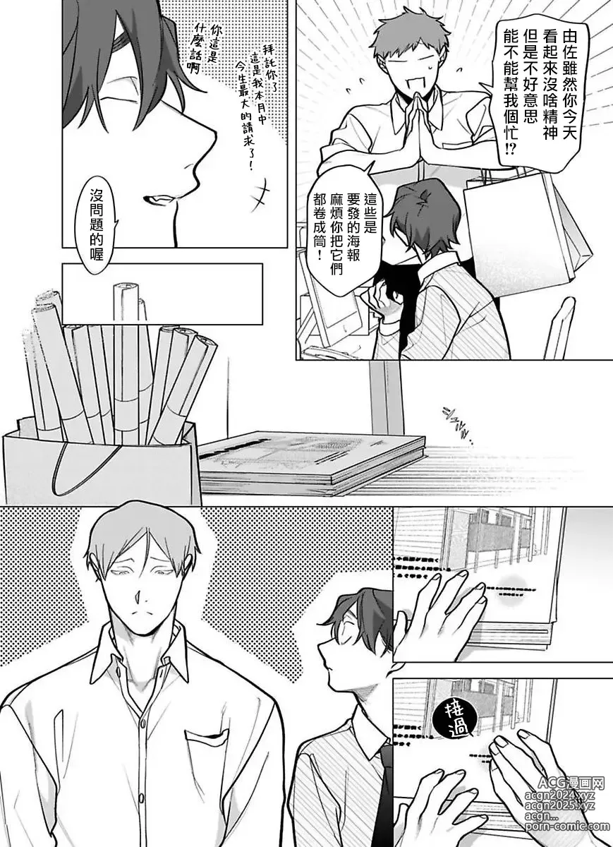 Page 20 of manga 你还没说多谢款待! 11 (decensored)