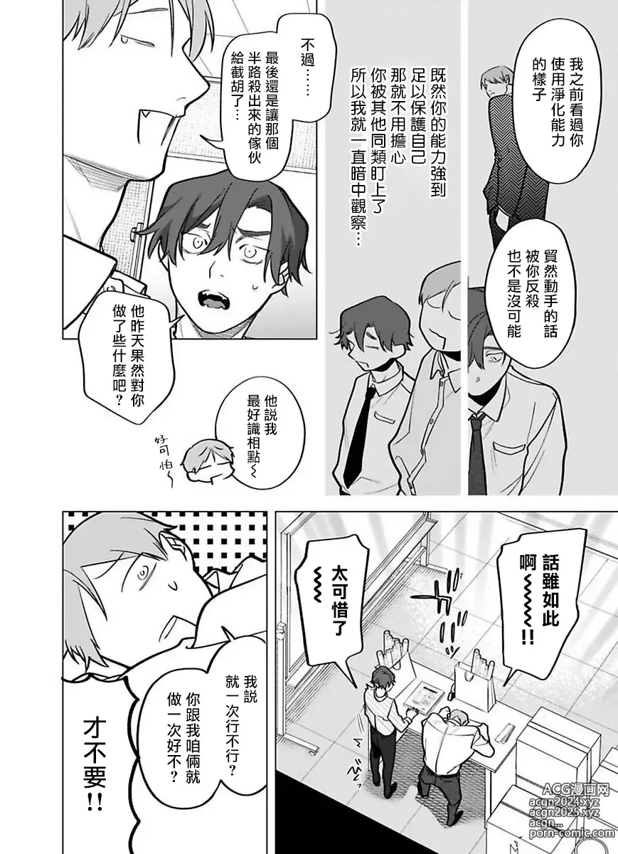 Page 22 of manga 你还没说多谢款待! 11 (decensored)