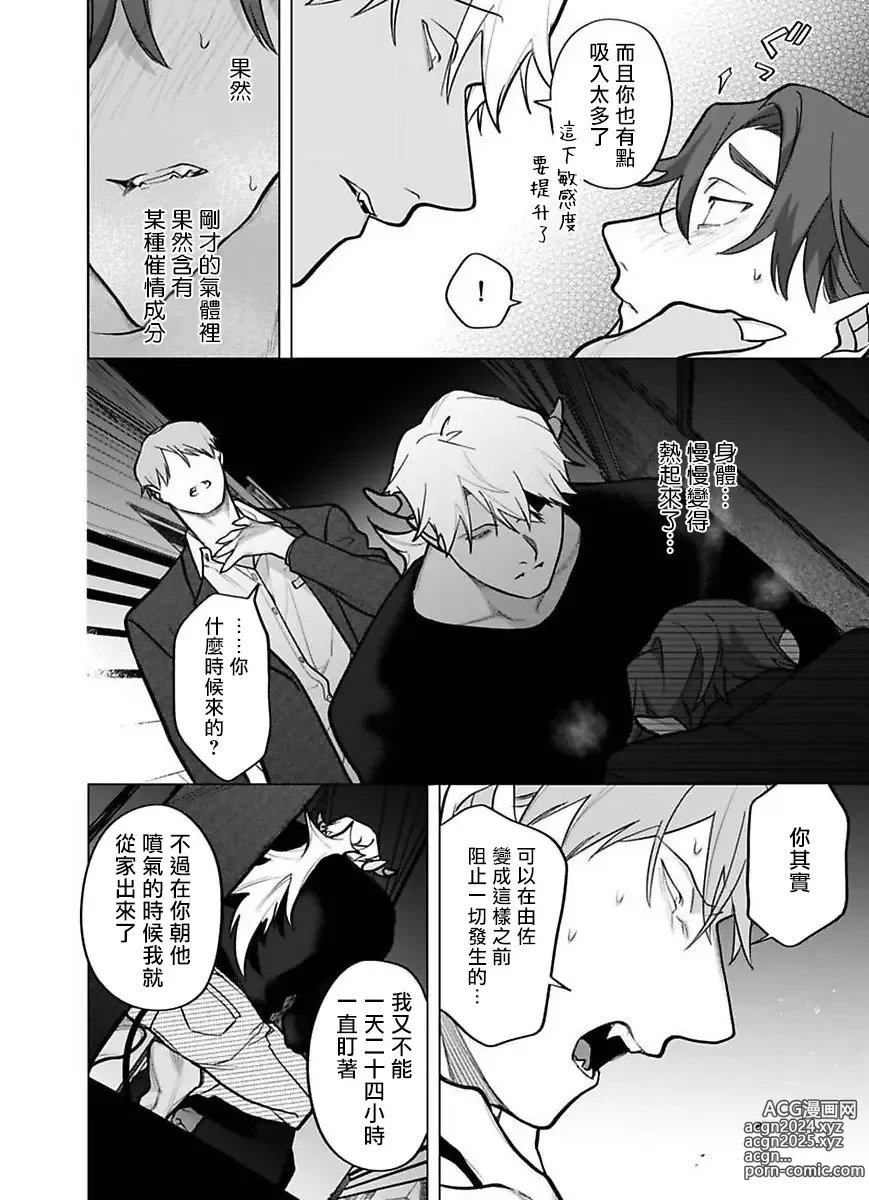 Page 32 of manga 你还没说多谢款待! 11 (decensored)