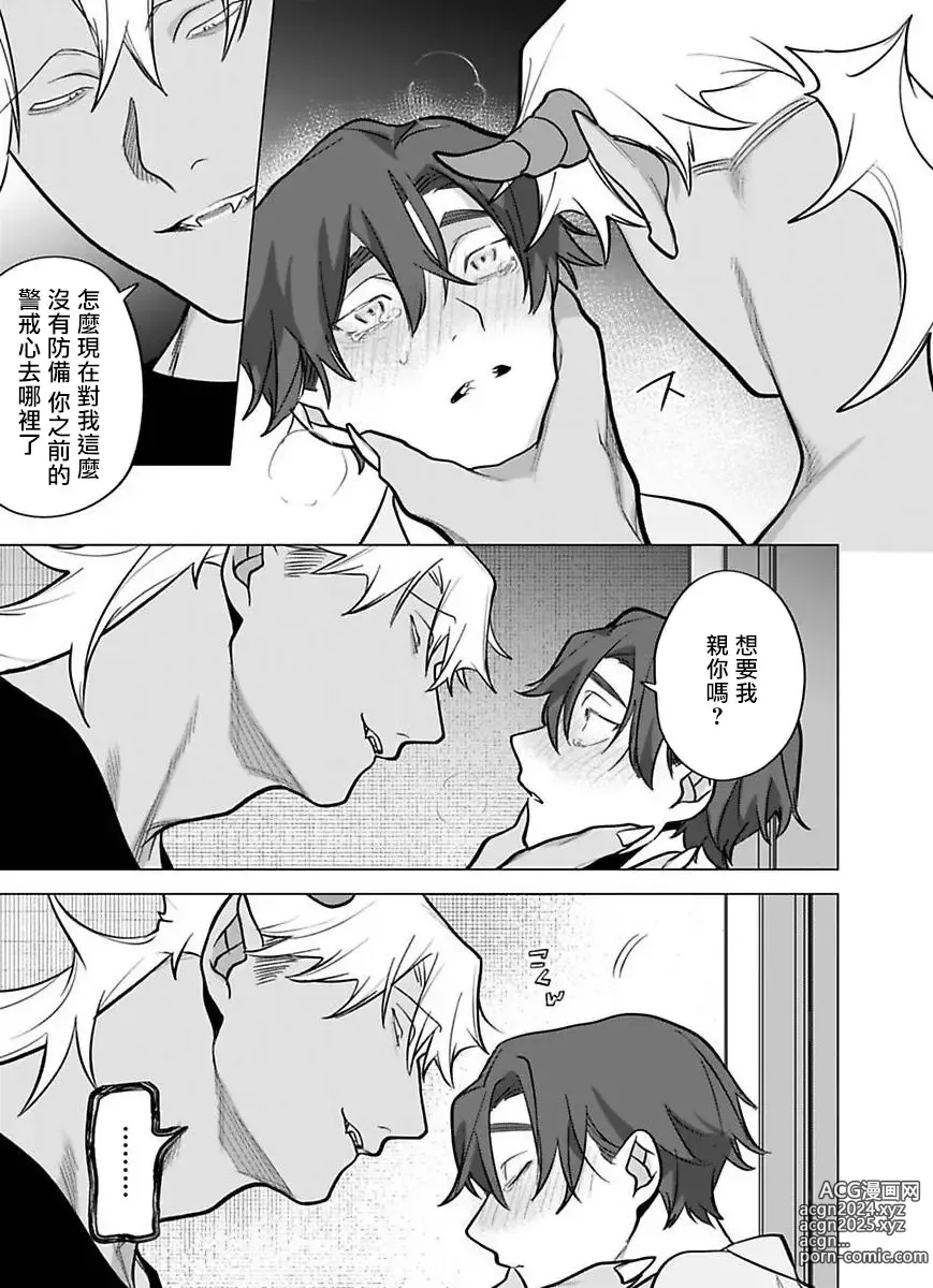 Page 5 of manga 你还没说多谢款待! 11 (decensored)