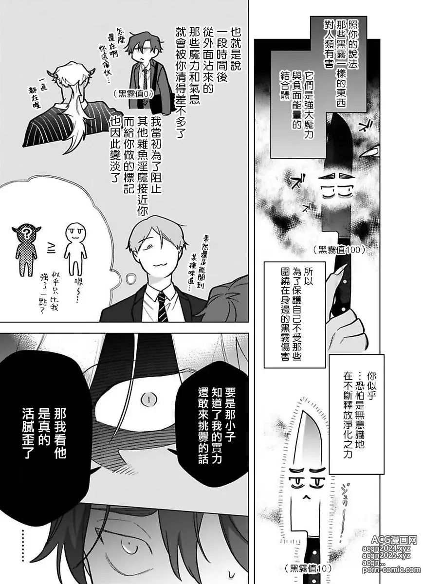 Page 9 of manga 你还没说多谢款待! 11 (decensored)