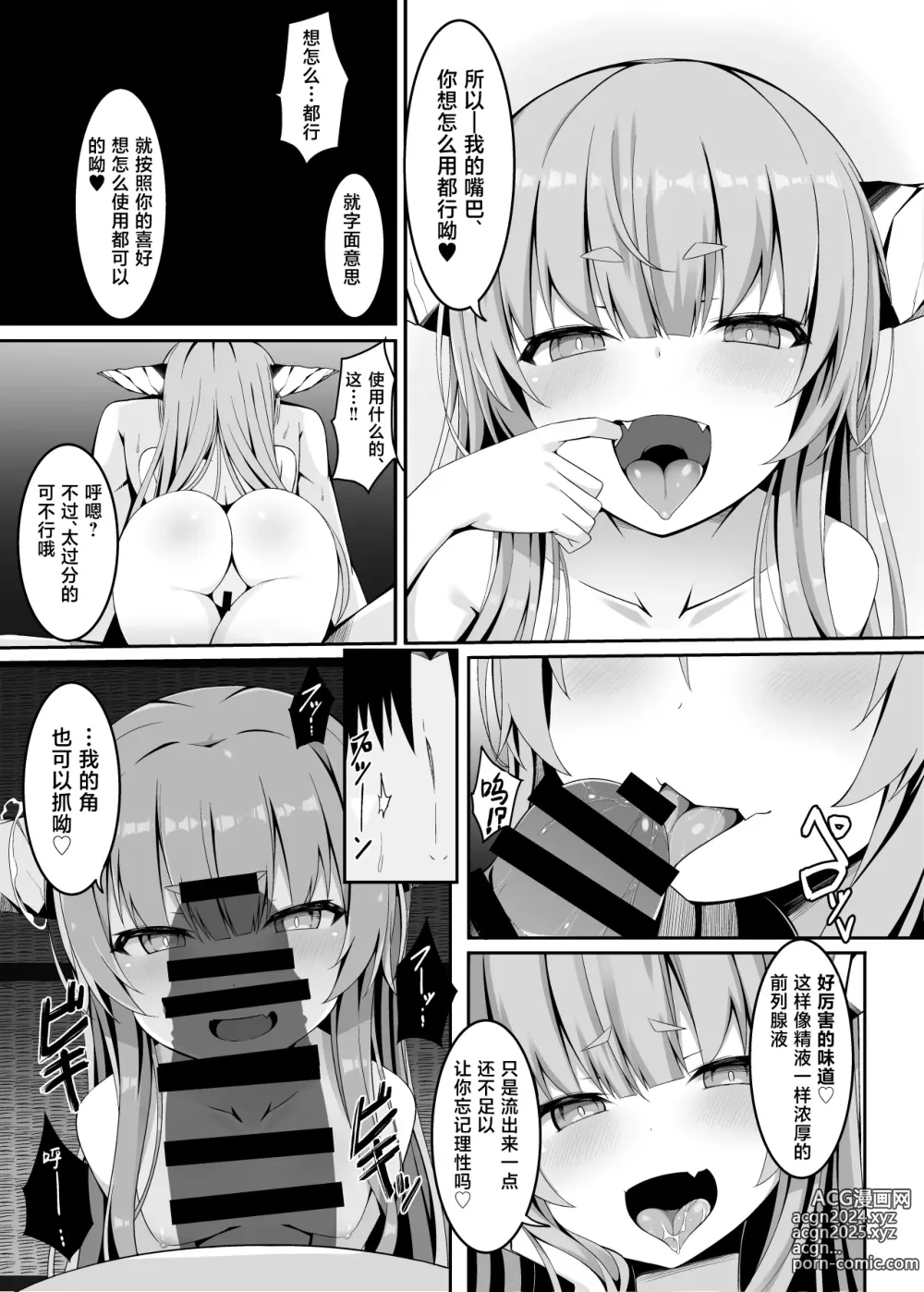 Page 14 of doujinshi 被在温泉遇到的小鬼调教成萝莉控的故事