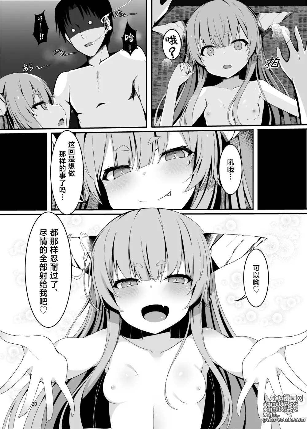 Page 17 of doujinshi 被在温泉遇到的小鬼调教成萝莉控的故事