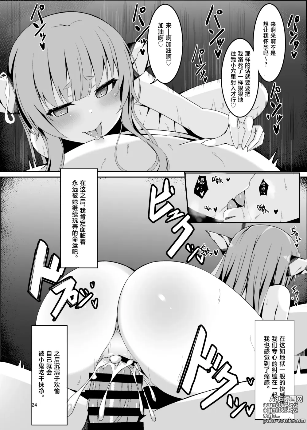 Page 21 of doujinshi 被在温泉遇到的小鬼调教成萝莉控的故事