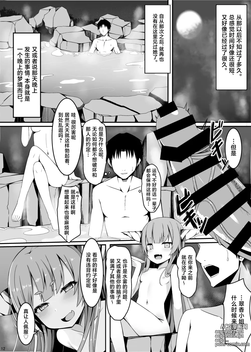 Page 9 of doujinshi 被在温泉遇到的小鬼调教成萝莉控的故事