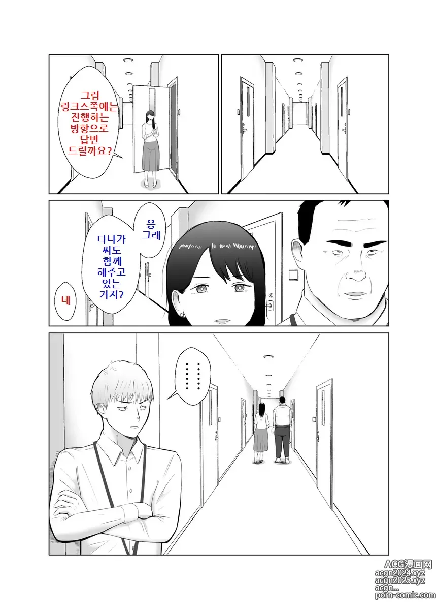 Page 15 of doujinshi Netorase, Gokentou kudasai 4, ~Kindan no Shinsitsu Hametori~ : 네토라세 검토해주세요 4, ~금단의 침실섹스영상촬영~