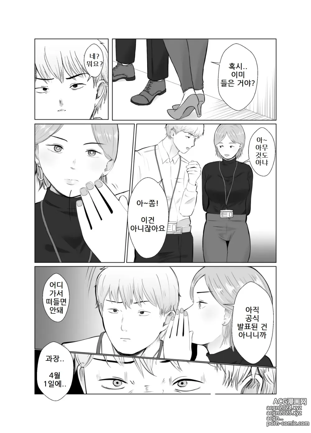 Page 19 of doujinshi Netorase, Gokentou kudasai 4, ~Kindan no Shinsitsu Hametori~ : 네토라세 검토해주세요 4, ~금단의 침실섹스영상촬영~