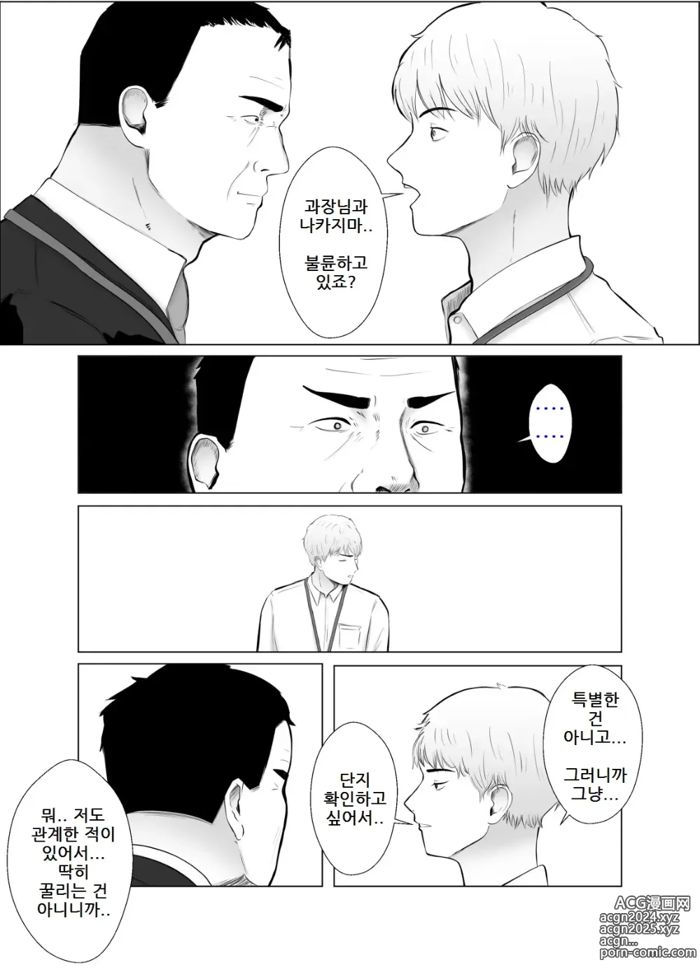 Page 24 of doujinshi Netorase, Gokentou kudasai 4, ~Kindan no Shinsitsu Hametori~ : 네토라세 검토해주세요 4, ~금단의 침실섹스영상촬영~