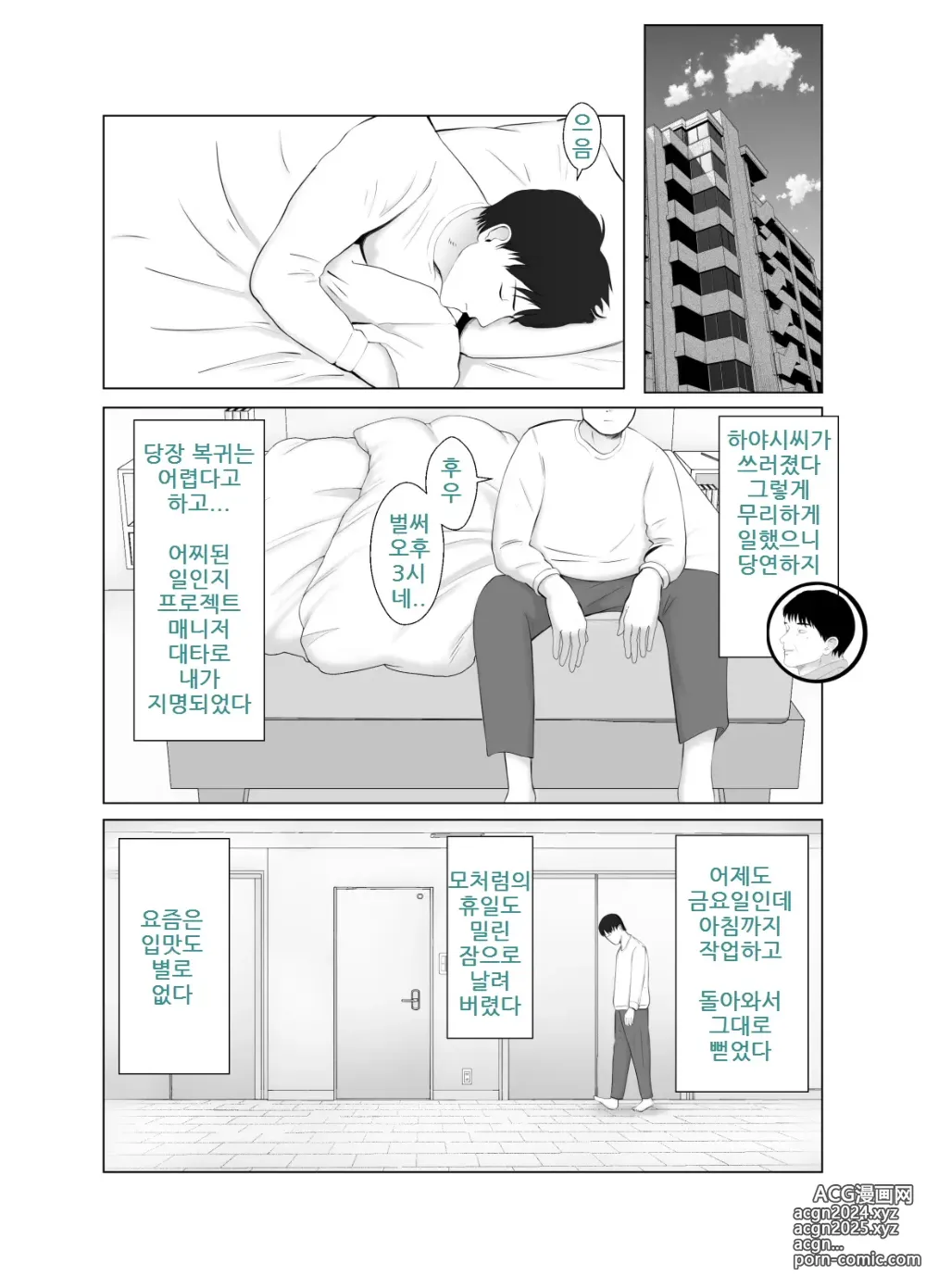 Page 26 of doujinshi Netorase, Gokentou kudasai 4, ~Kindan no Shinsitsu Hametori~ : 네토라세 검토해주세요 4, ~금단의 침실섹스영상촬영~