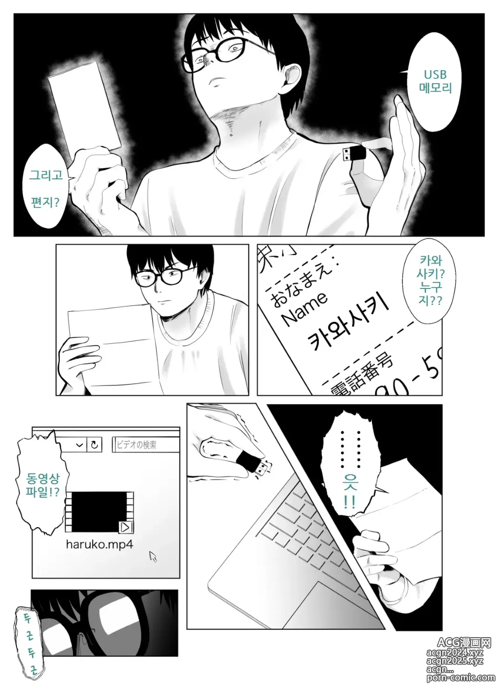 Page 28 of doujinshi Netorase, Gokentou kudasai 4, ~Kindan no Shinsitsu Hametori~ : 네토라세 검토해주세요 4, ~금단의 침실섹스영상촬영~