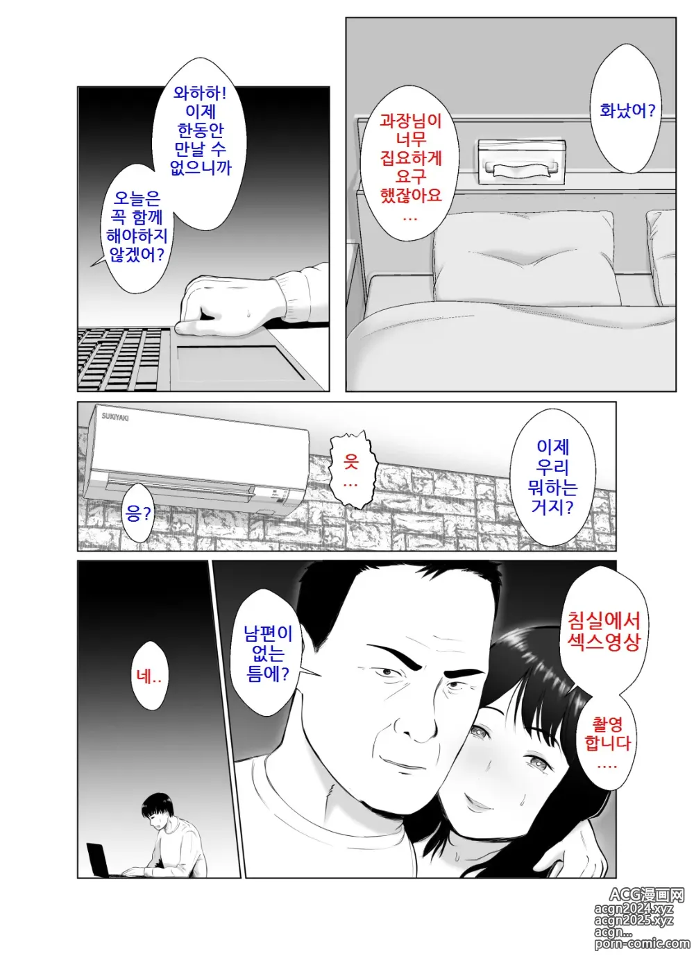 Page 30 of doujinshi Netorase, Gokentou kudasai 4, ~Kindan no Shinsitsu Hametori~ : 네토라세 검토해주세요 4, ~금단의 침실섹스영상촬영~