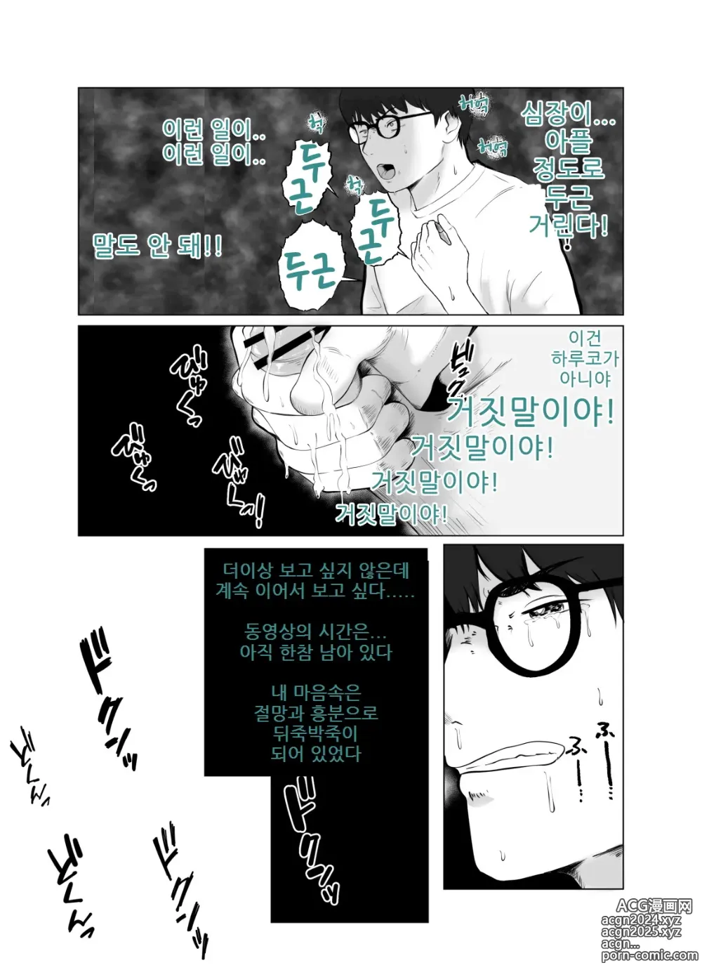 Page 53 of doujinshi Netorase, Gokentou kudasai 4, ~Kindan no Shinsitsu Hametori~ : 네토라세 검토해주세요 4, ~금단의 침실섹스영상촬영~