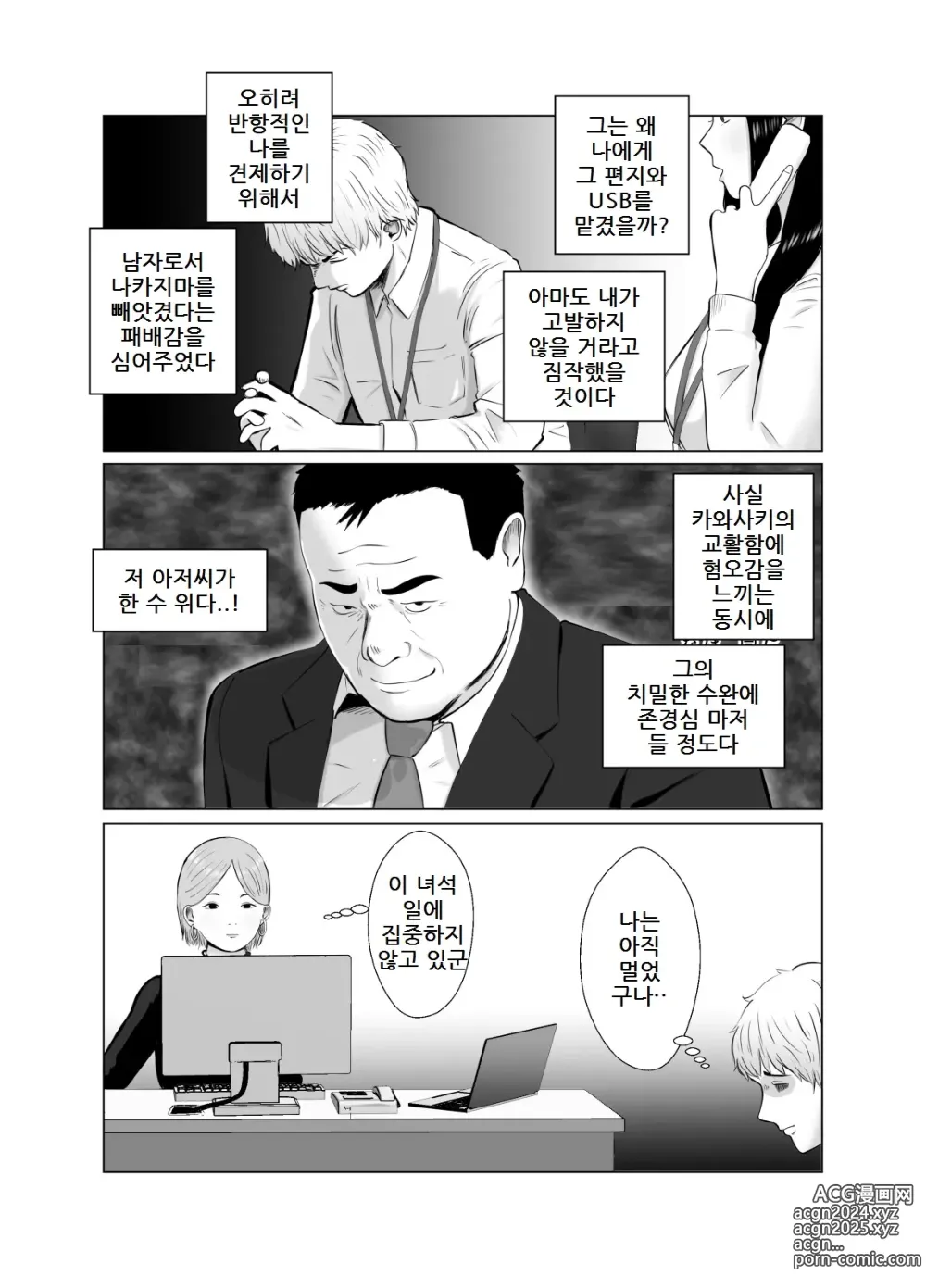 Page 69 of doujinshi Netorase, Gokentou kudasai 4, ~Kindan no Shinsitsu Hametori~ : 네토라세 검토해주세요 4, ~금단의 침실섹스영상촬영~