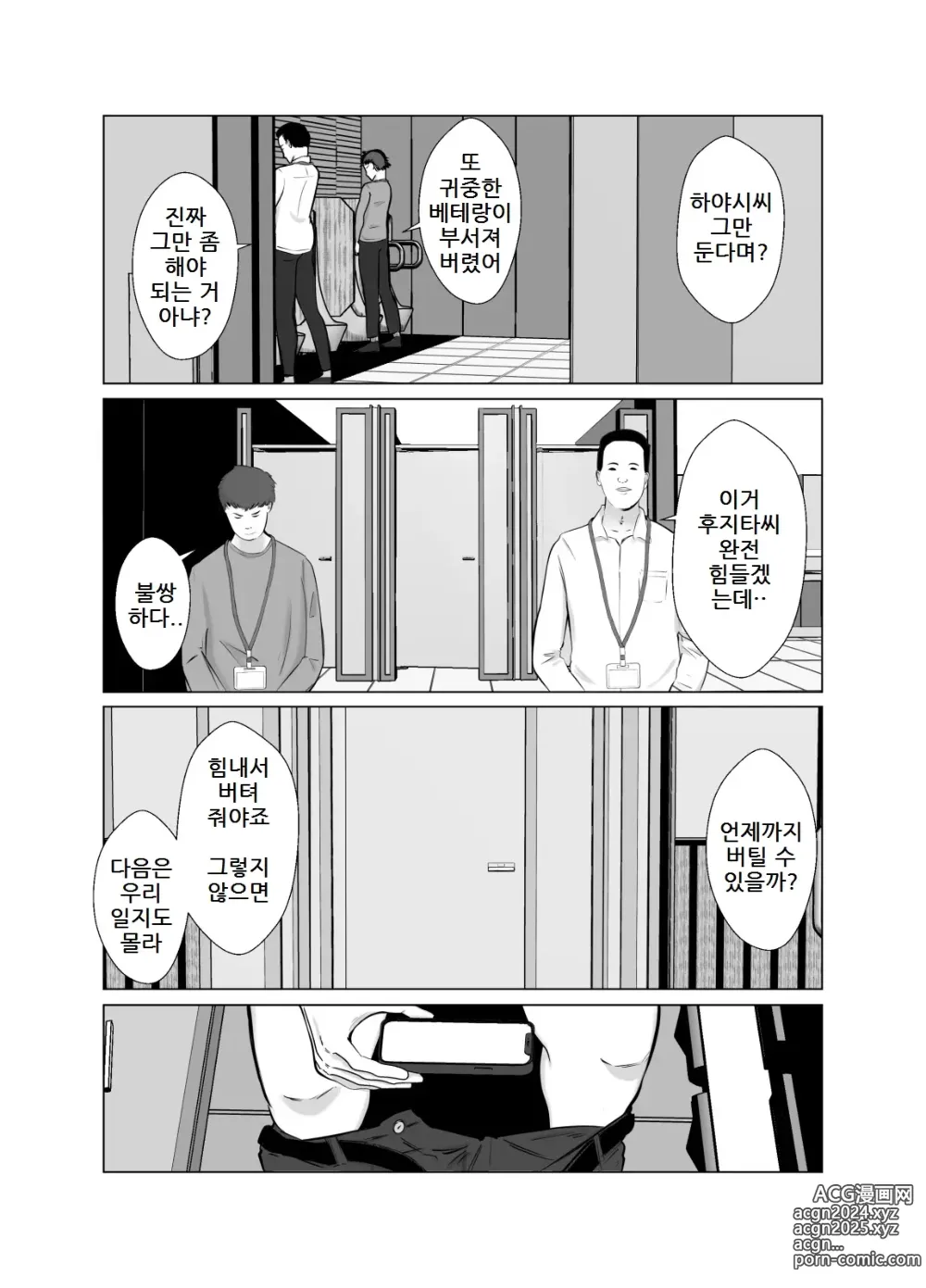 Page 70 of doujinshi Netorase, Gokentou kudasai 4, ~Kindan no Shinsitsu Hametori~ : 네토라세 검토해주세요 4, ~금단의 침실섹스영상촬영~